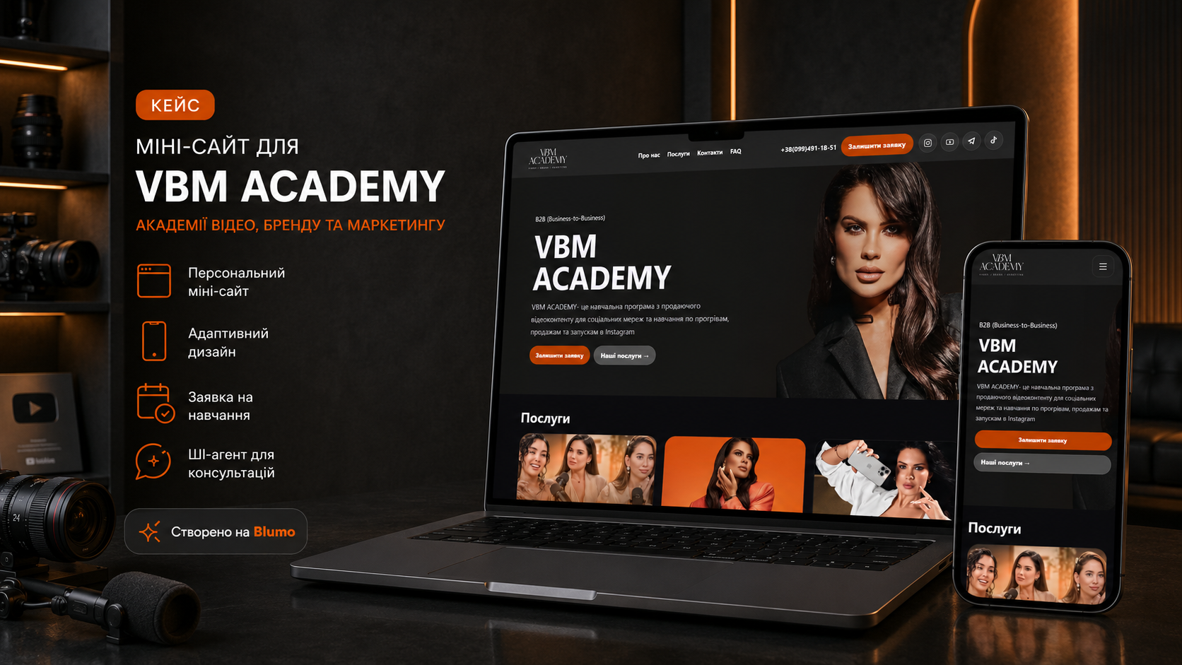 Головний екран мінісайту VBM ACADEMY