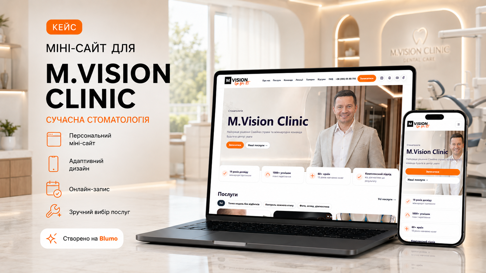 M.Vision Clinic | Клініка естетичної стоматології