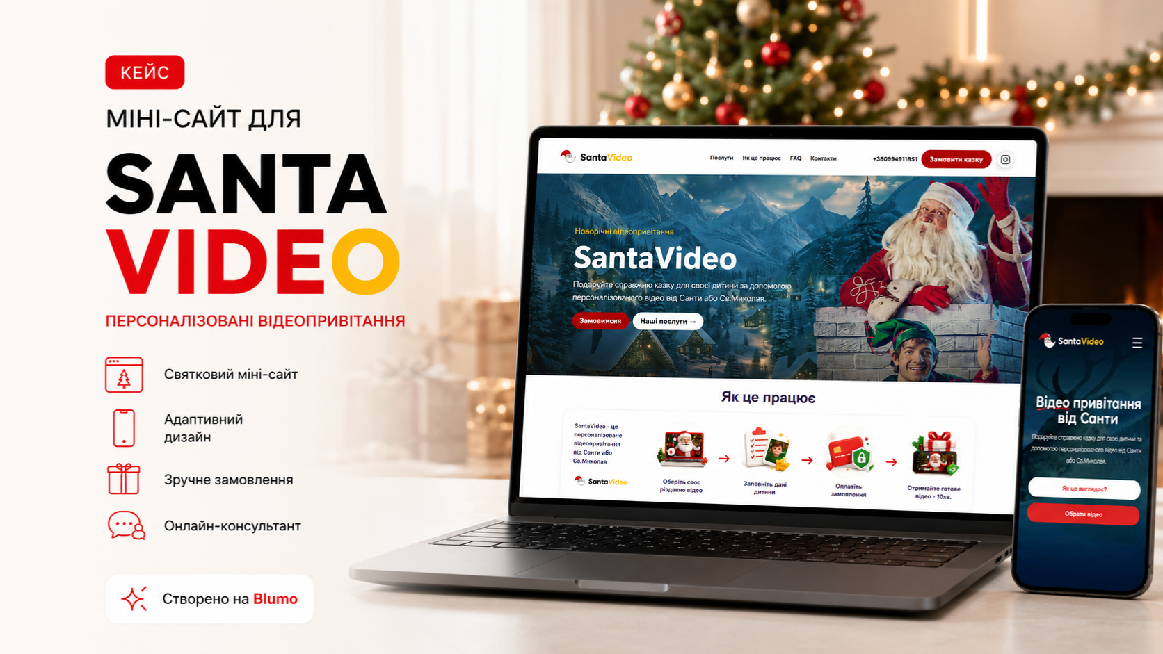 Головний екран мінісайту SantaVideo
